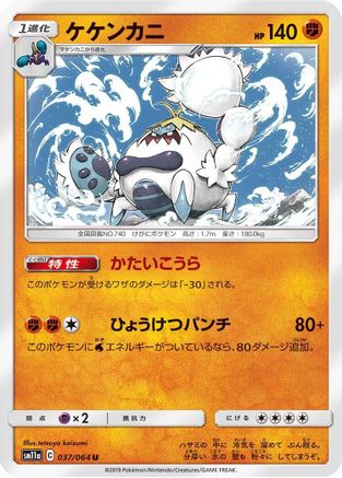Crabominable (037/064) [SM11a: Remix Bout]