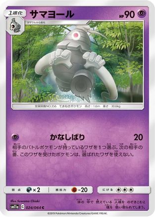 Dusclops (024/064) [SM11a: Remix Bout]