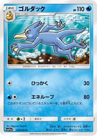 Golduck (018/064) [SM11a: Remix Bout]