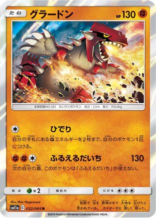 Groudon (032/064) [SM11a: Remix Bout] Holofoil