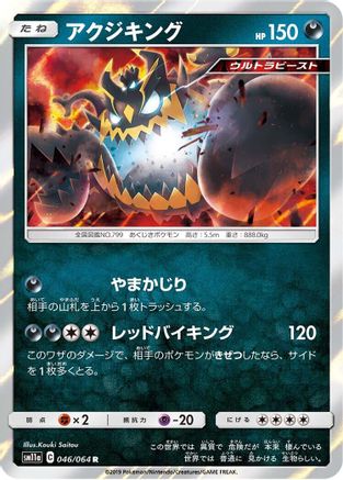 Guzzlord (046/064) [SM11a: Remix Bout] Holofoil