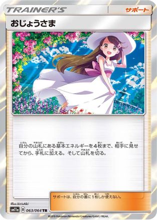 Lady (063/064) [SM11a: Remix Bout] Holofoil