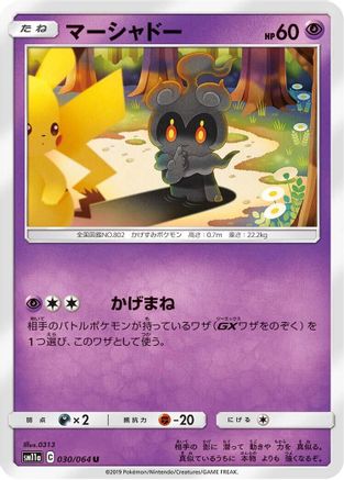 Marshadow (030/064) [SM11a: Remix Bout]
