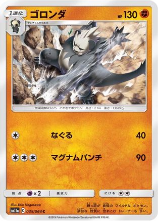 Pangoro (035/064) [SM11a: Remix Bout]