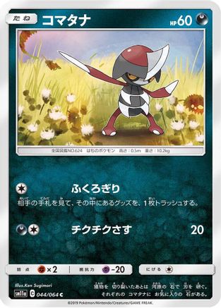Pawniard (044/064) [SM11a: Remix Bout]