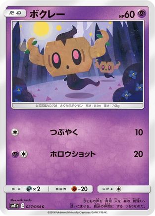 Phantump (027/064) [SM11a: Remix Bout]