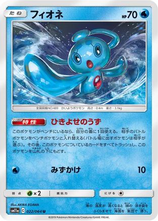 Phione (022/064) [SM11a: Remix Bout]