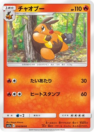 Pignite (014/064) [SM11a: Remix Bout]