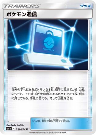 Pokemon Communication (054/064) [SM11a: Remix Bout]