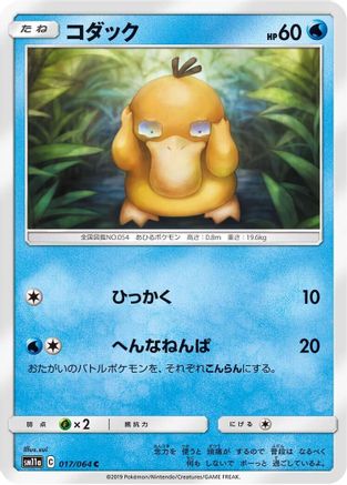 Psyduck (017/064) [SM11a: Remix Bout]