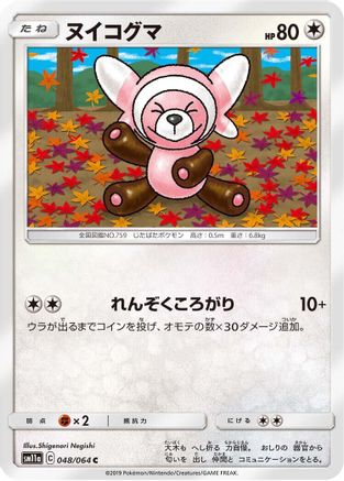 Stufful (048/064) [SM11a: Remix Bout]