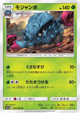 Tangrowth (003/064) [SM11a: Remix Bout]