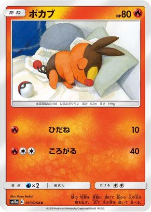 Tepig (013/064) [SM11a: Remix Bout]