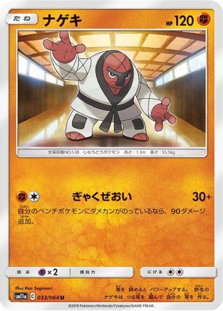 Throh (033/064) [SM11a: Remix Bout]