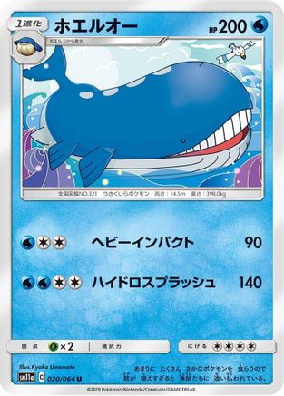 Wailord (020/064) [SM11a: Remix Bout]
