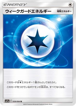 Weakness Guard Energy (059/064) [SM11a: Remix Bout]