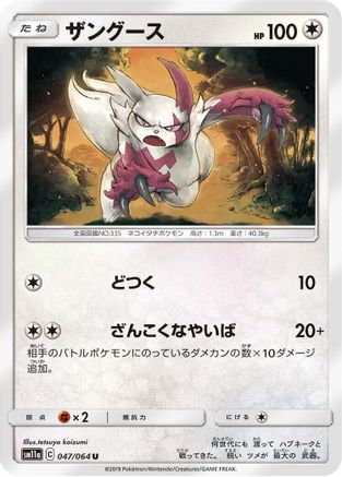 Zangoose (047/064) [SM11a: Remix Bout]
