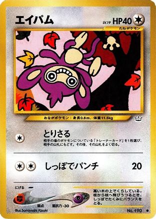 Aipom () [Awakening Legends]