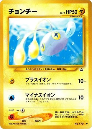Chinchou () [Awakening Legends]