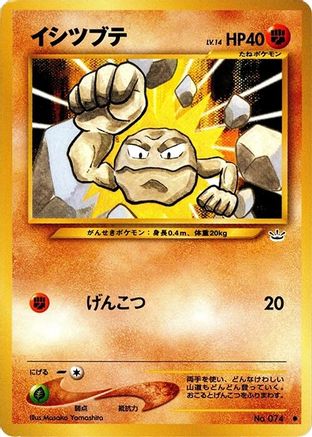 Geodude () [Awakening Legends]