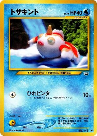 Goldeen () [Awakening Legends]