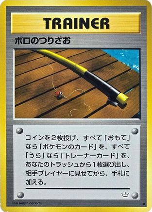 Old Rod () [Awakening Legends]