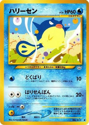 Qwilfish () [Awakening Legends]