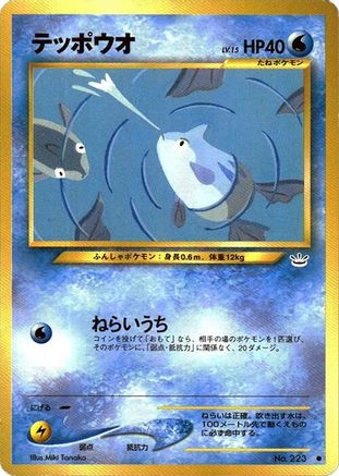 Remoraid () [Awakening Legends]
