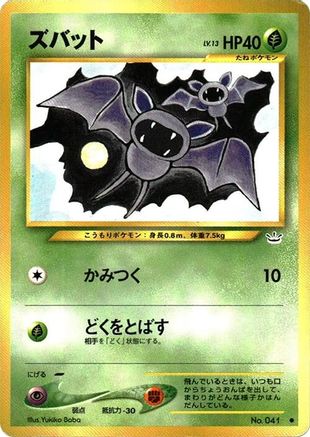 Zubat () [Awakening Legends]