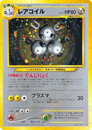 Magneton () [Awakening Legends] Holofoil