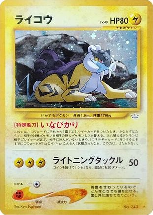 Raikou () [Awakening Legends] Holofoil