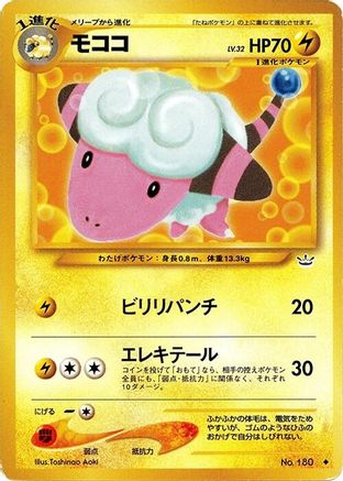 Flaaffy () [Awakening Legends]