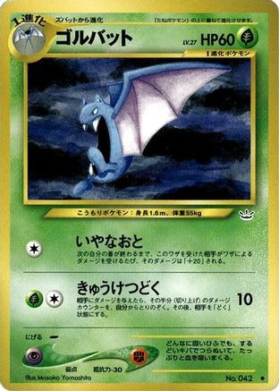 Golbat () [Awakening Legends]