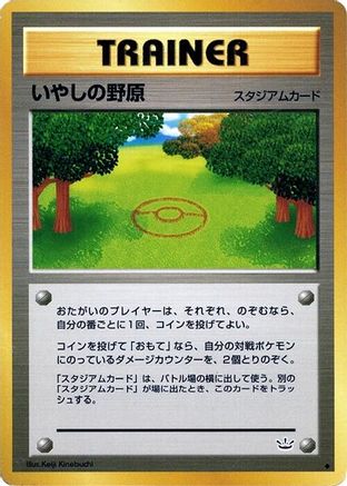 Healing Field () [Awakening Legends]