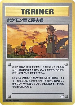 Pokemon Breeder Fields () [Awakening Legends]
