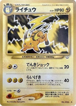 Raichu () [Awakening Legends]