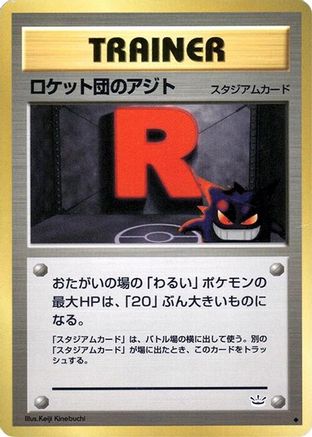 Rocket's Hideout () [Awakening Legends]