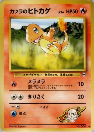 Blaine's Charmander () [Challenge from the Darkness]