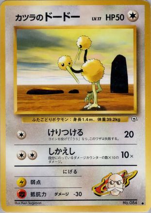 Blaine's Doduo () [Challenge from the Darkness]