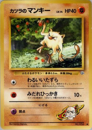 Blaine's Mankey () [Challenge from the Darkness]