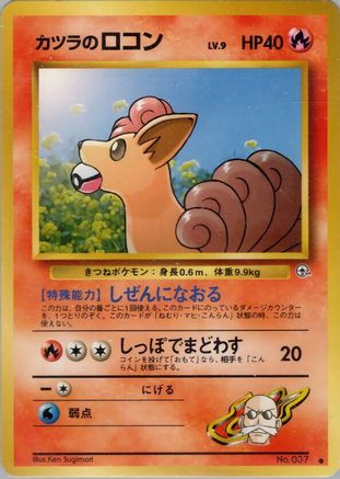 Blaine's Vulpix () [Challenge from the Darkness]