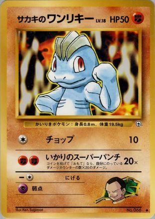 Giovanni's Machop () [Challenge from the Darkness]