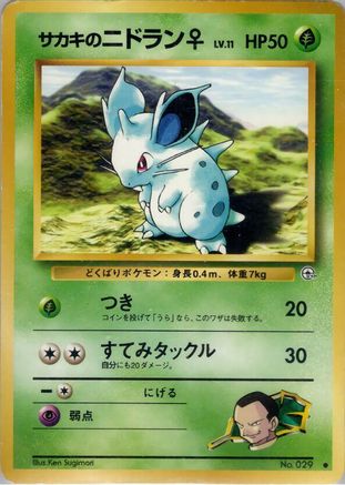 Giovanni's Nidoran F () [Challenge from the Darkness]