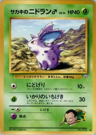 Giovanni's Nidoran M () [Challenge from the Darkness]