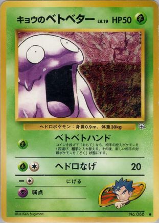 Koga's Grimer () [Challenge from the Darkness]