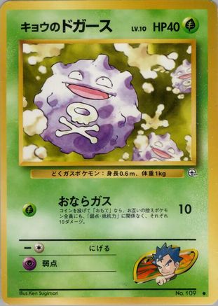Koga's Koffing (C) () [Challenge from the Darkness]