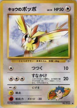 Koga's Pidgey (C) () [Challenge from the Darkness]