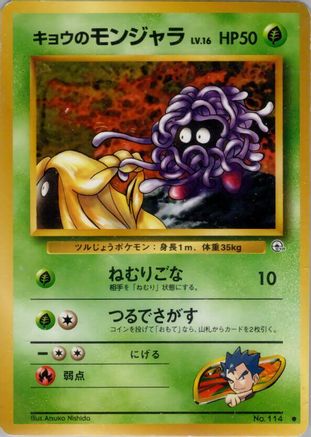 Koga's Tangela () [Challenge from the Darkness]