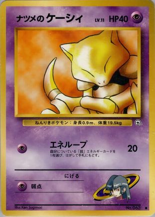Sabrina's Abra () [Challenge from the Darkness]