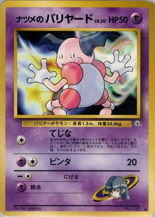 Sabrina's Mr. Mime () [Challenge from the Darkness]